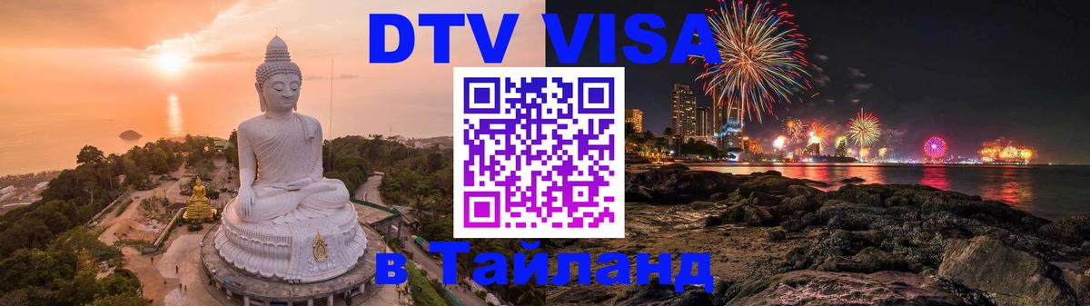 Оформление DTV визы под ключ: стоимость и тарифы, только загранпаспорт - Нижний Новгород  04.10.2025 